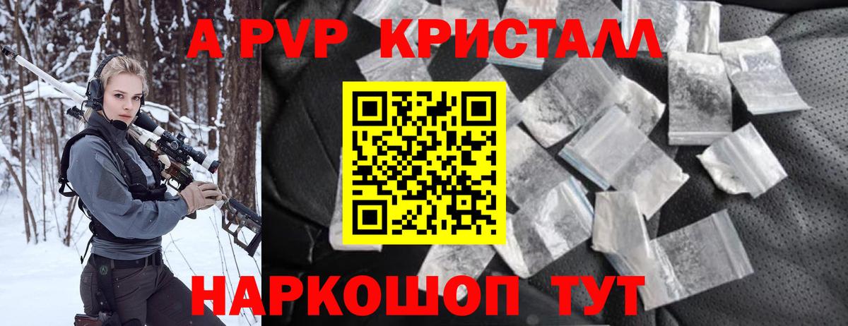 А ПВП Соль  Альфа ПВП кристаллы  цена   Переславль-Залесский  Вход с VPN 