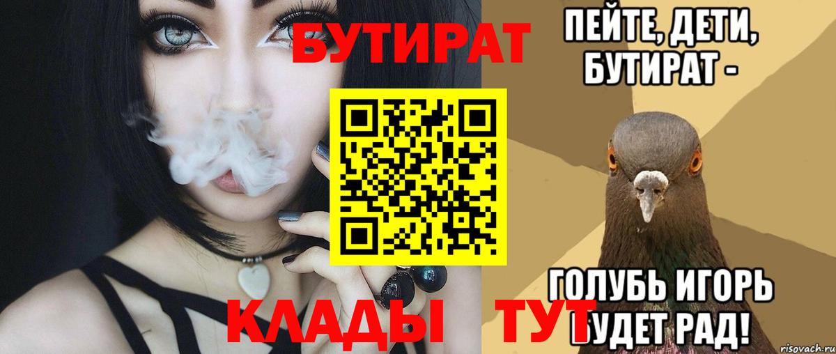БУТИРАТ Butirat Переславль-Залесский