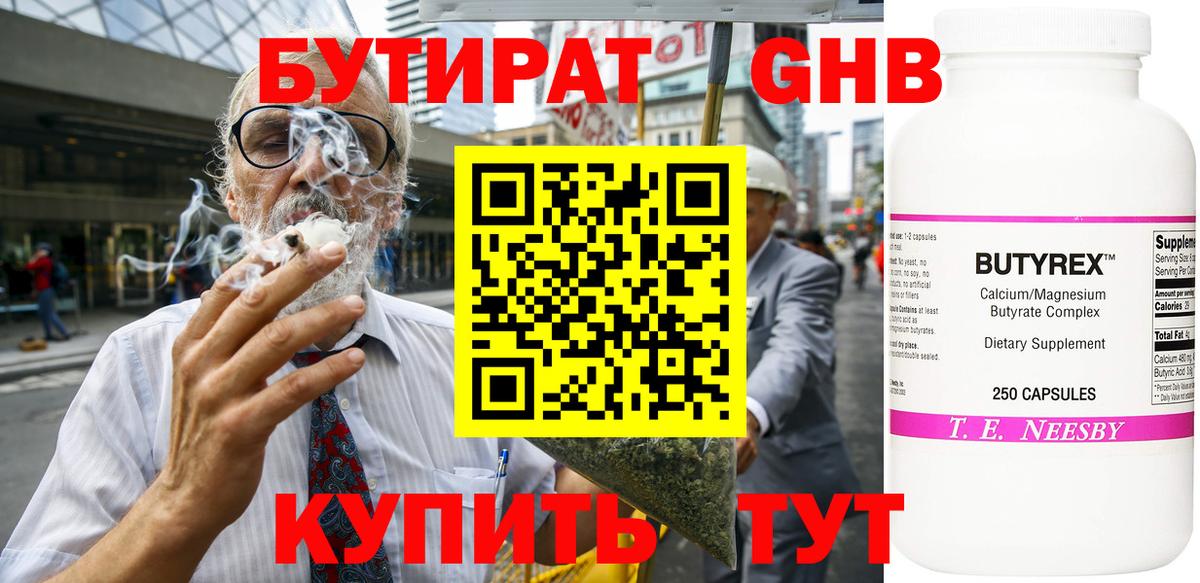 Переславль-Залесский  Бутират жидкий экстази  БУТИРАТ  Вход с VPN 