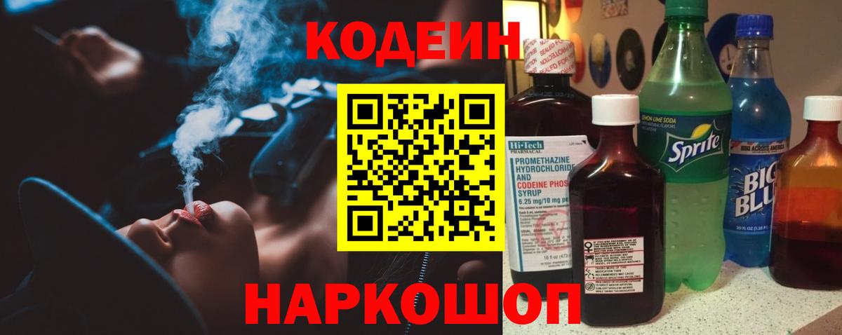 Кодеиновый сироп Lean Purple Drank Переславль-Залесский